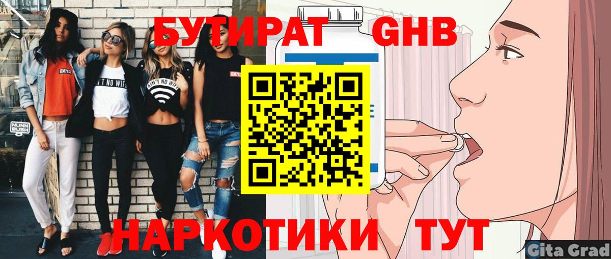 Бутират  Бутират 99%  Вход с VPN  Аксай 