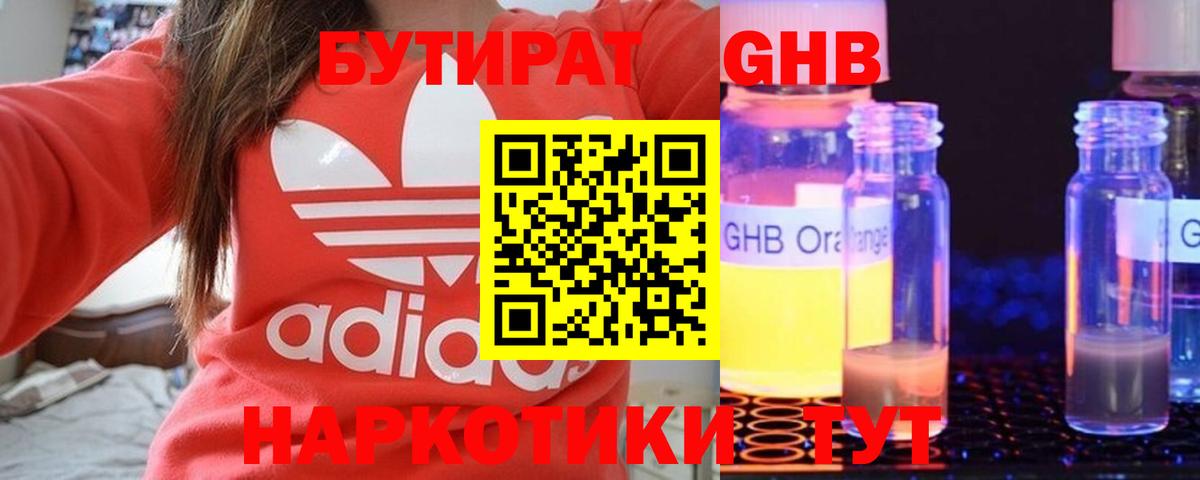 БУТИРАТ вода Аксай