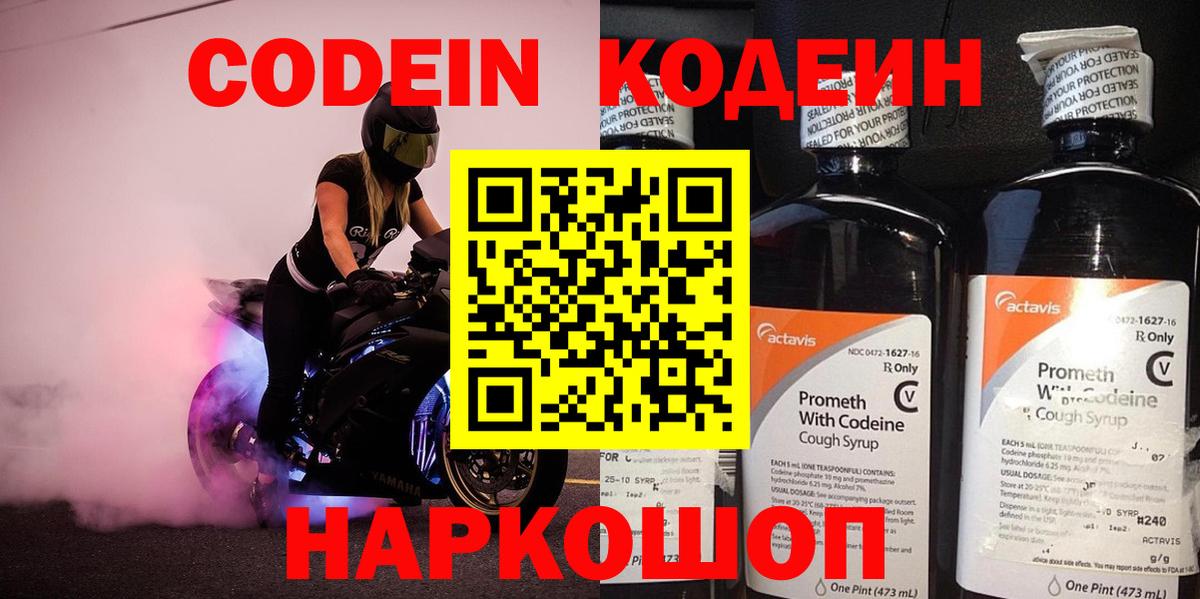 Codein Purple Drank Аксай