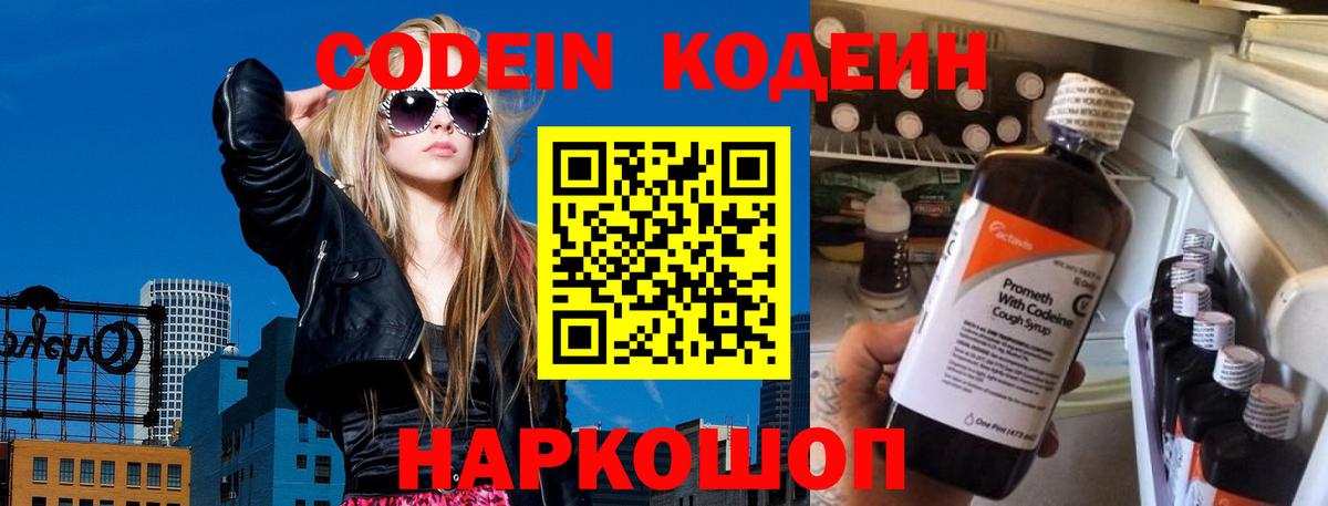 Кодеин Purple Drank  Вход с VPN  Кодеин Purple Drank  Аксай 