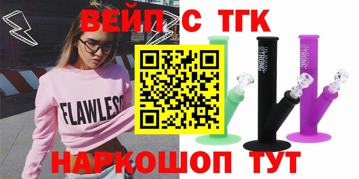 ТГК вейп Аксай